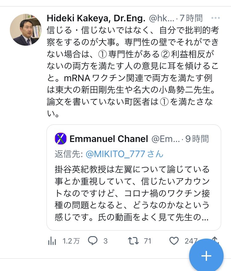 ptpmptplt's tweet photo. @MIKITO_777 どうでもいいけど
本物の科学者に
町医者はダメって言われるぞ https://t.co/Y89HuV4HAv