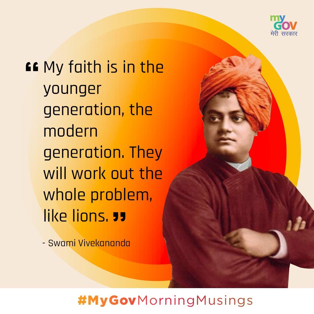 On #NationalYouthDay, let's pay respects to Swami Vivekananda who expressed his confidence in the youth of this country exactly 50 years before the end of Colonial Rule. His life & ideals will always be an embodiment of youth, dynamism & vibrancy. 

#MyGovMorningMusings