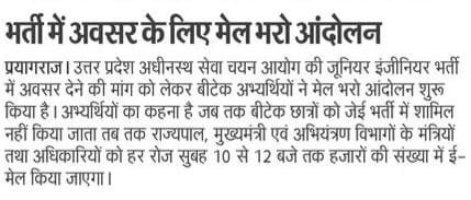 Sorb_nxt_racer's tweet photo. जब तक बीटेक अभ्यर्थियों को जूनियर इंजीनियर पदों पर भर्ती में शामिल करने हेतु अधिसूचना जारी नहीं होती, तब तक यह डिजिटल प्रोटेस्ट चलता रहेगा।
#AllowBtechinUPJE
@brajeshpathakup
@swatantrabjp
@CMOfficeUP
@ChiefSecyUP
@myogiadityanath
@UPGovt
@GESWA_UP https://t.co/frxgzfJoEk