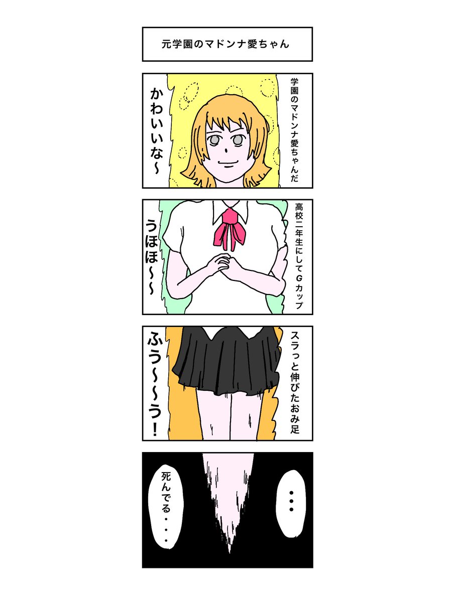 「元学園のマドンナ愛ちゃん」

#コルクラボマンガ専科 
#マンガが読めるハッシュタグ 