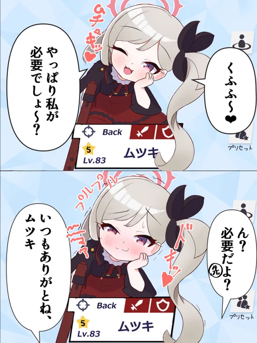 ムツキちゃんはからかえない 2話
#ブルアカ #ブルーアーカイブ #BlueArchive 