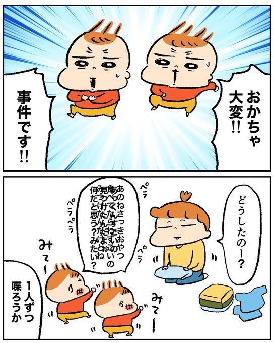 噛み締める👶👶 