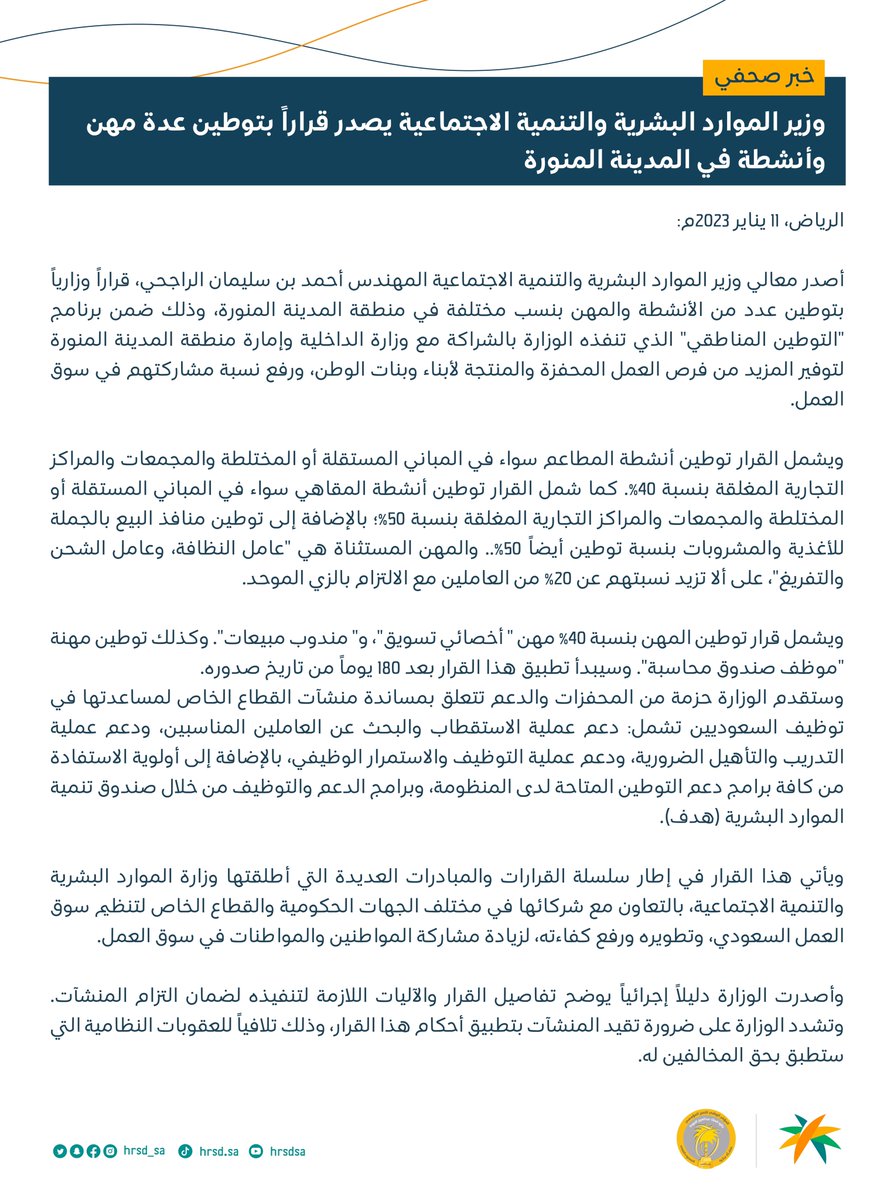 وزارة الموارد البشرية والتنمية الاجتماعية tweet media