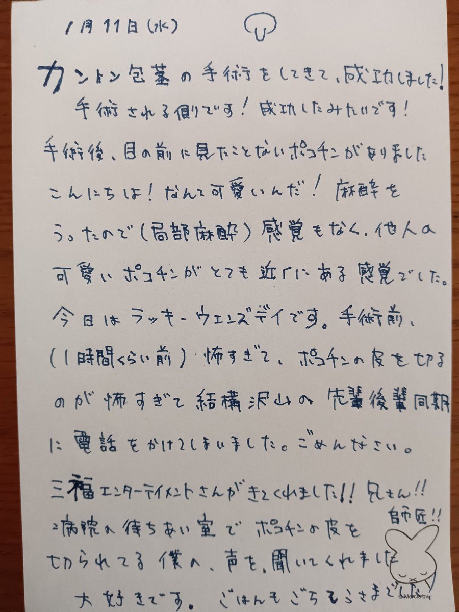 zenmonkey_m's tweet image. 2023.1.11はラッキーウエンズデイ！
ちゃんぴおんず堀之内大輔さんの誕生日🔥
むらまつはカントン包茎の手術でした🔥
三福さんが手術に駆けつけてくれました🔥
このあとナベンジャーズの稽古です🔥
#むらまつの手書き
#ナベンジャーズ