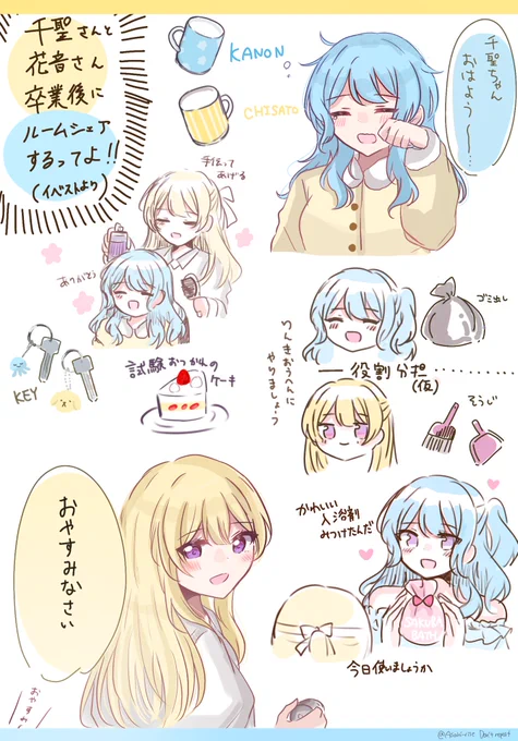 千聖さんと花音さんルームシェアの幻覚(※一部星4左エピ内容含みます)

 #bandoriart  #バンドリ 