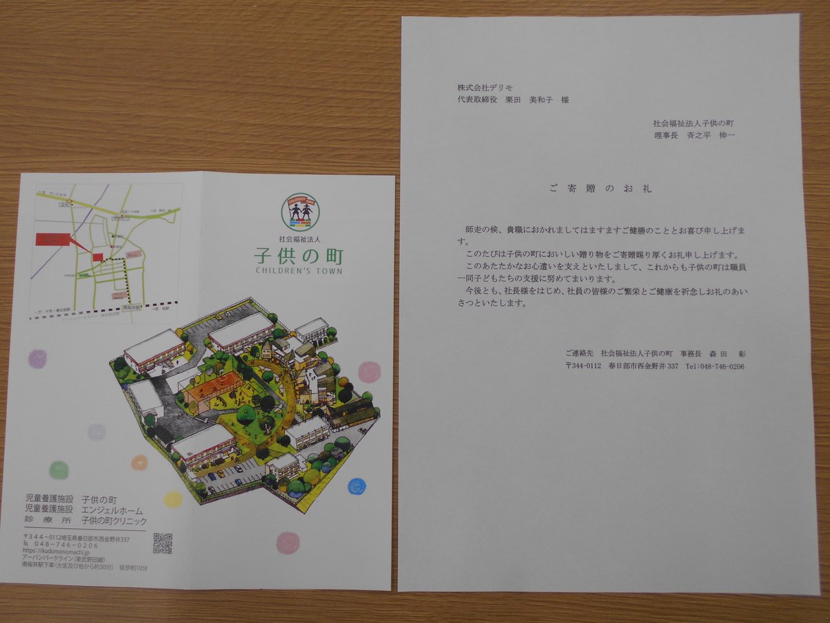 delimo_'s tweet image. 当社では、社会貢献を推進しています。
先日、お礼状を頂きました。少しでも貢献できたことに誇りを持てます。