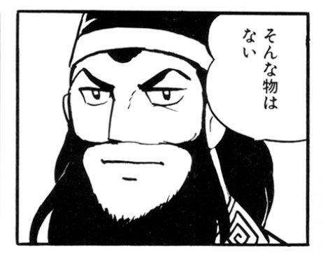 自信?