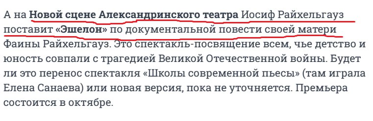 MaurDim's tweet photo. Режиссер-русофоб Райхельгауз, который радовался, когда в Одессе бандеровцы жгли живьем русских, поставит в питерской Александринке спектакль «Эшелон» по повести своей.. мамы. 

Минкульт, оло! Вы там совсем ку-ку?! 😡😡😡 https://t.co/7y5oCy2icc