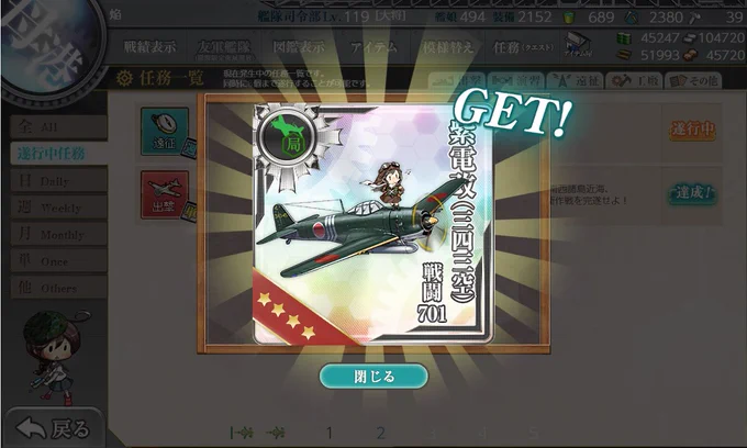 ようやく艦これ(ブラウザ)の新春任務4つ終わらせました!1日でやる分量ではなかったですwちょっと大変でしたが、いっぱい強い装備ももらえたのでよかったです(^^)明日はお絵描き頑張るぞー! 
