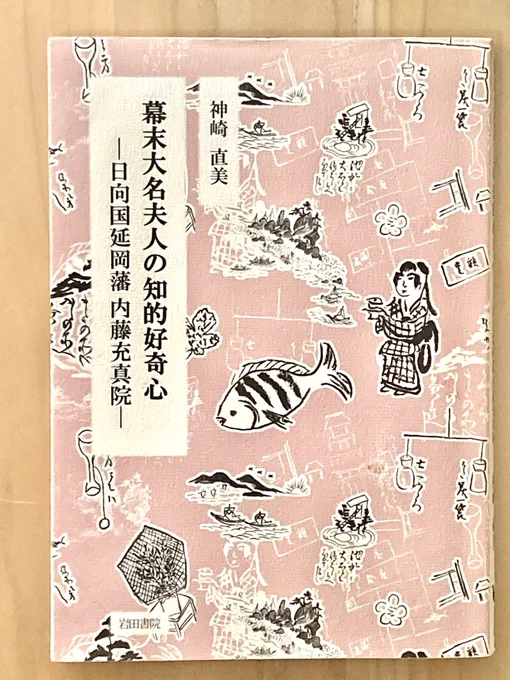 正月休みに読めなかった本
面白い!のに奥付けを見てビックリ
初版800部だと…
これはもっと売れるべき本 