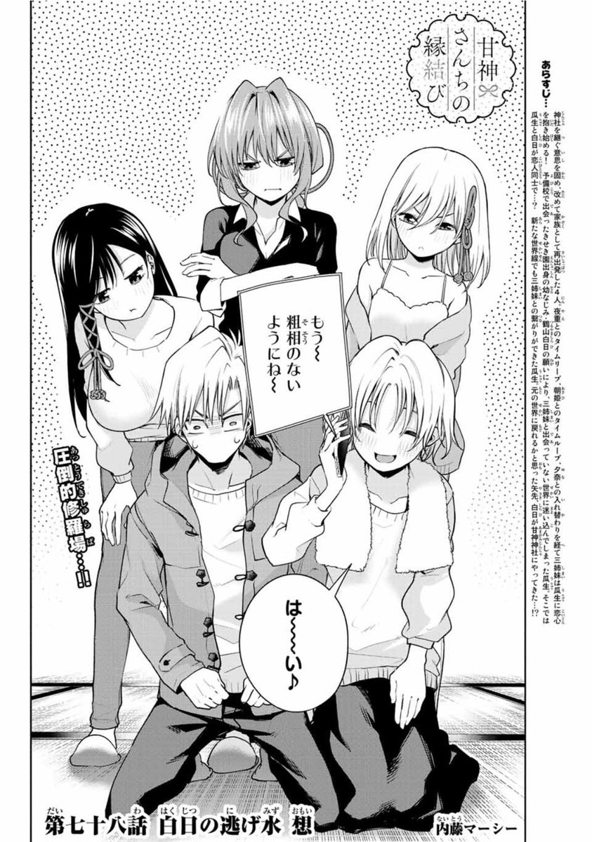 安い購入 甘神さんちの縁結び タイトーくじ A賞 絵馬風アクリルボード