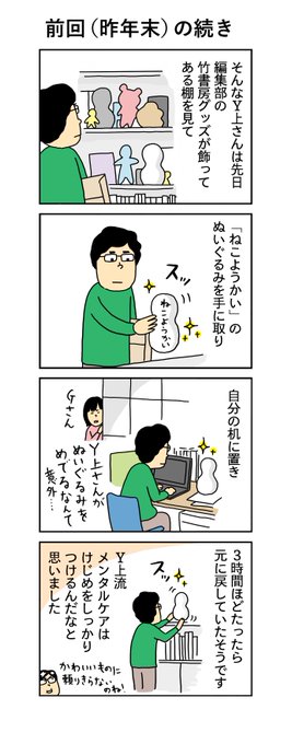 柘植文の編集かんさつ日記
第710話「前回(昨年末)の続き」
実は可愛いものが好きなんですね

#柘植文 #編集部かんさつ日記 