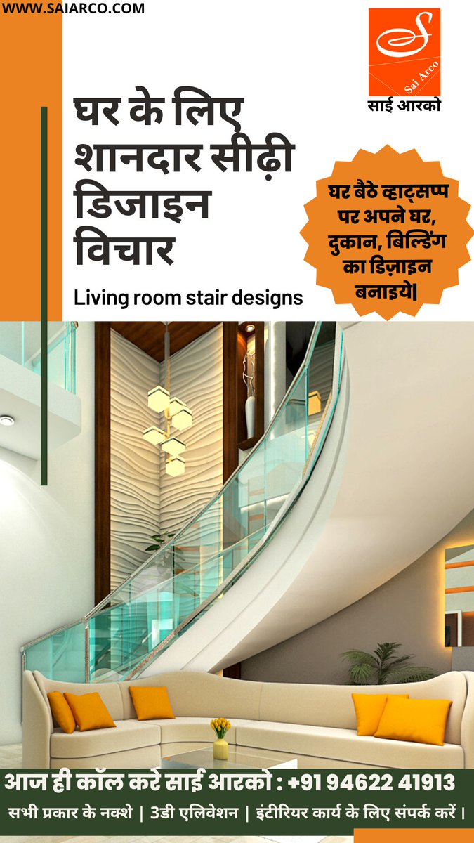 arco_sai's tweet photo. घर के लिए शानदार सीढ़ी डिजाइन विचार
Living room stair designs

Interior | Elevation | House Map
Call SAI ARCO: +91 94622 41913
#saiarco #architecture #design #interiordesign #élévation #motivation #architect #home #interior #interiordesigners #yourhome #housemusic https://t.co/7rnQ5fpJvm