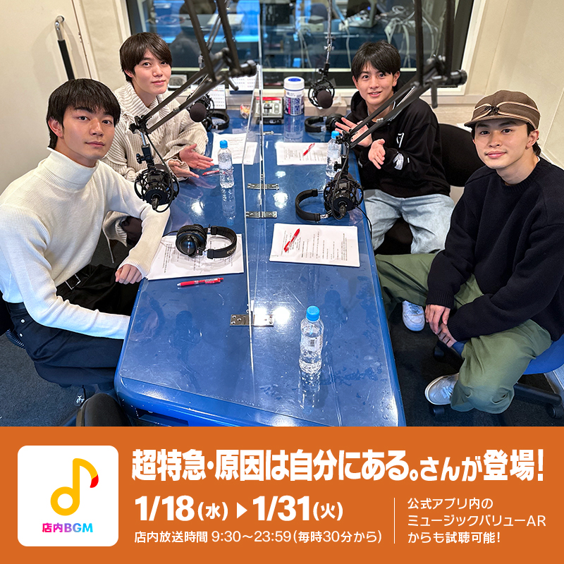 McDonaldsJapan's tweet photo. ／
今回の店内BGM #ミュージックバリュー は #超特急 ＆ #原因は自分にある の特別コラボ❗️
＼
#げんじぶ 吉澤さんも毎回オーダーするという #プレミアムローストコーヒー ☕️昔はミルクを飲んでいた彼がコーヒーを飲みだした理由とは❓
トーク番組では初共演となる2組のコクとキレのある話をチェック❗️