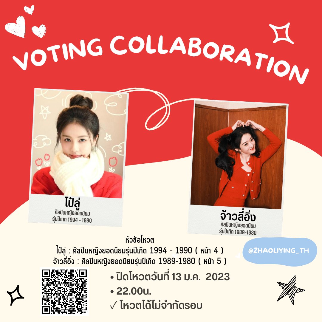 bailu_thaifans's tweet photo. 💙 SPECIAL COLLAB ✨ 
@bailu_thaifans x @ZHAOLIYING_TH 

📢โหวตหัวข้อ
📍 ศิลปินหญิงยอดนิยม
รุ่นปีเกิด 1994 - 1990 : #ไป๋ลู่ ✅
📍 ศิลปินหญิงยอดนิยม
รุ่นปีเกิด 1989-1980 : #จ้าวลี่อิ่ง  ✅

✅ โหวตได้ไม่จำกัดรอบ ✅
🔗 https://t.co/R1NpdTZ77K
#BaiLu 🦌 https://t.co/G38C1LS4Hb