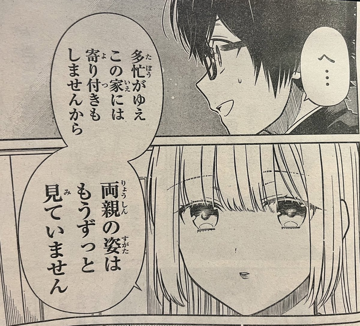 週刊少年マガジン発売しております!きらぼしお嬢様の求婚は、フラれた光を追いかけるお話です。
光の見た、よしみの後ろ姿とは。
突然シリアスになって怯えさせたかもしれませんが、1Aみたいにはなりませんので!すみません!!
よろしくお願いします!