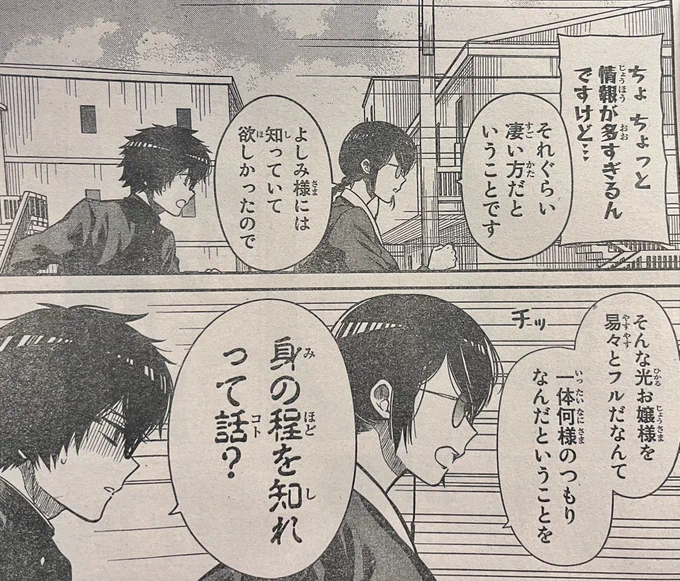 週刊少年マガジン発売しております!きらぼしお嬢様の求婚は、フラれた光を追いかけるお話です。
光の見た、よしみの後ろ姿とは。
突然シリアスになって怯えさせたかもしれませんが、1Aみたいにはなりませんので!すみません!!
よろしくお願いします! 
