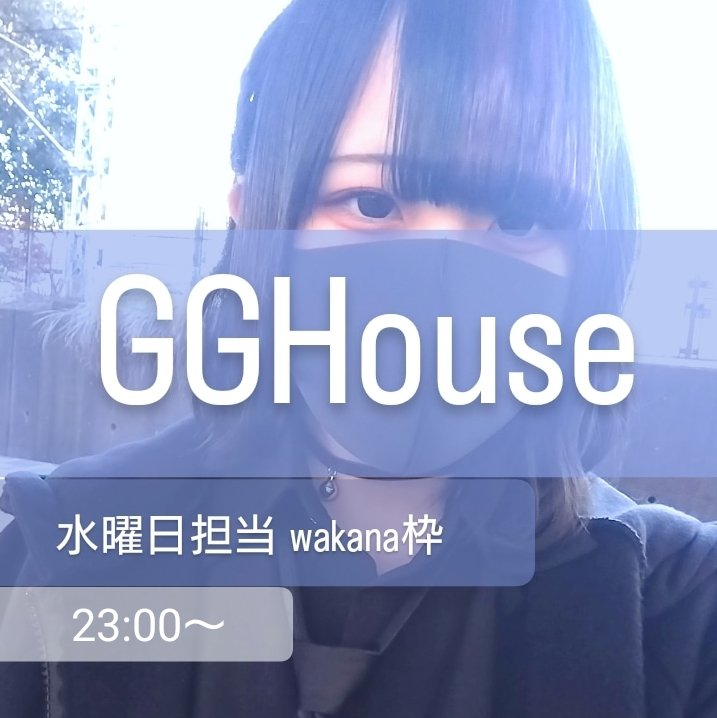 wakana_xxxxxx's tweet photo. ちょっと遅いけど23:00からLINELIVEやります!
#LINELIVE
#GGHouse https://t.co/cKABRqXnhV