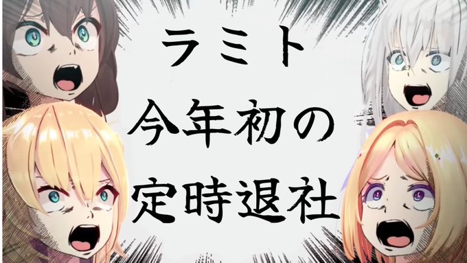[速報] 