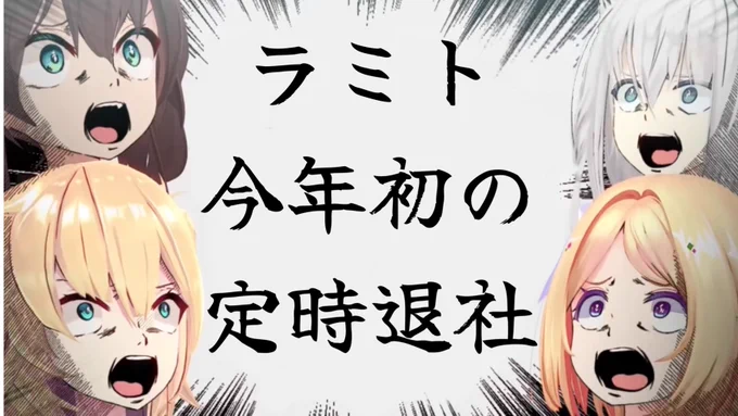 [速報] 