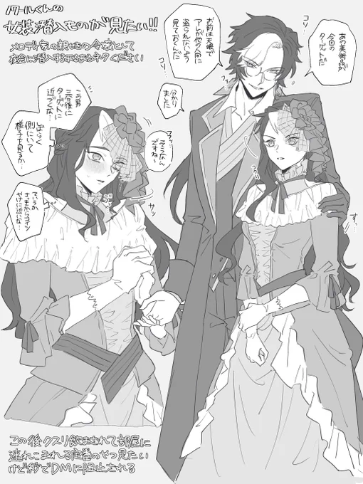 ノワ🔮の女装夜会潜入ミッション見たすぎる 