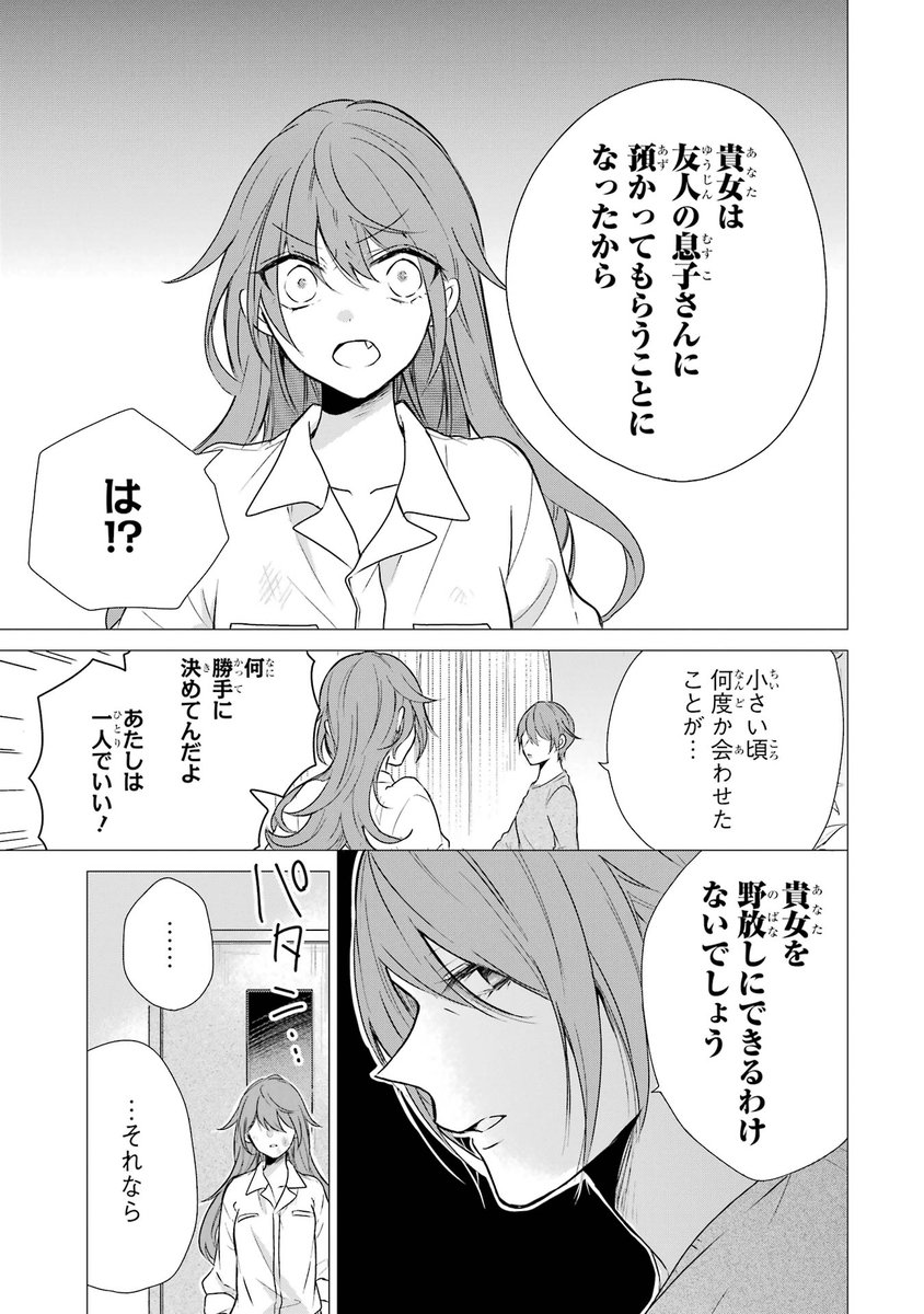 警察3兄弟は不良少女に甘すぎる(2)
