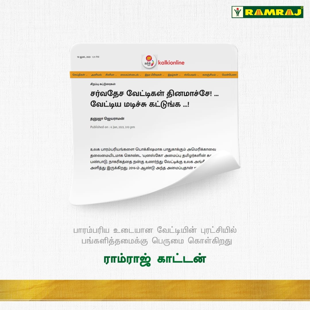 Ramrajofficial's tweet photo. Ramraj Cotton is proud to be a part of the historic event!
#ramrajcotton #ramrajnewbranch #newbranch #exclusiveoutlet #ramrajtamilnadu #tamilnadu #mylapore #grandopening #welcome #shopwithfamily https://t.co/qG8B2fundX
