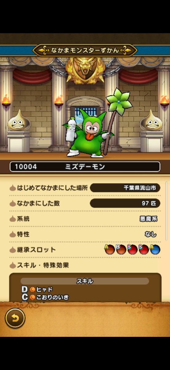 gonwinb's tweet photo. #DQウォーク 97個目で、やっと極が産まれてくれました。 https://t.co/K7HbNGN48o