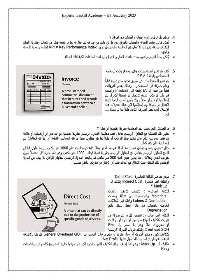 AcademyTraskill's tweet image. إجمع مهندسي الـ #Cost_Control هنا
جزء من أسئلة الـ #إنترفيو لمهندسي الـ Cost Control
عشان نبعتلك الأسئلة كاملة PDF سيب تعليق وهنبعت تباعاً
#من_كورس_Cost_Control
لو مهتم تعرف تفاصيل أكتر تقدر تتواصل معانا من خلال اللينك دا وهنبعتلك التفاصيل خلال ساعات :
wa.me/201140471614