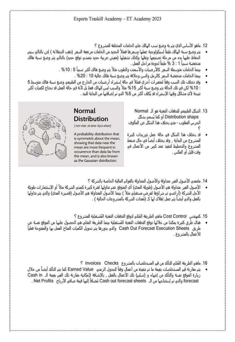 AcademyTraskill's tweet image. إجمع مهندسي الـ #Cost_Control هنا
جزء من أسئلة الـ #إنترفيو لمهندسي الـ Cost Control
عشان نبعتلك الأسئلة كاملة PDF سيب تعليق وهنبعت تباعاً
#من_كورس_Cost_Control
لو مهتم تعرف تفاصيل أكتر تقدر تتواصل معانا من خلال اللينك دا وهنبعتلك التفاصيل خلال ساعات :
wa.me/201140471614