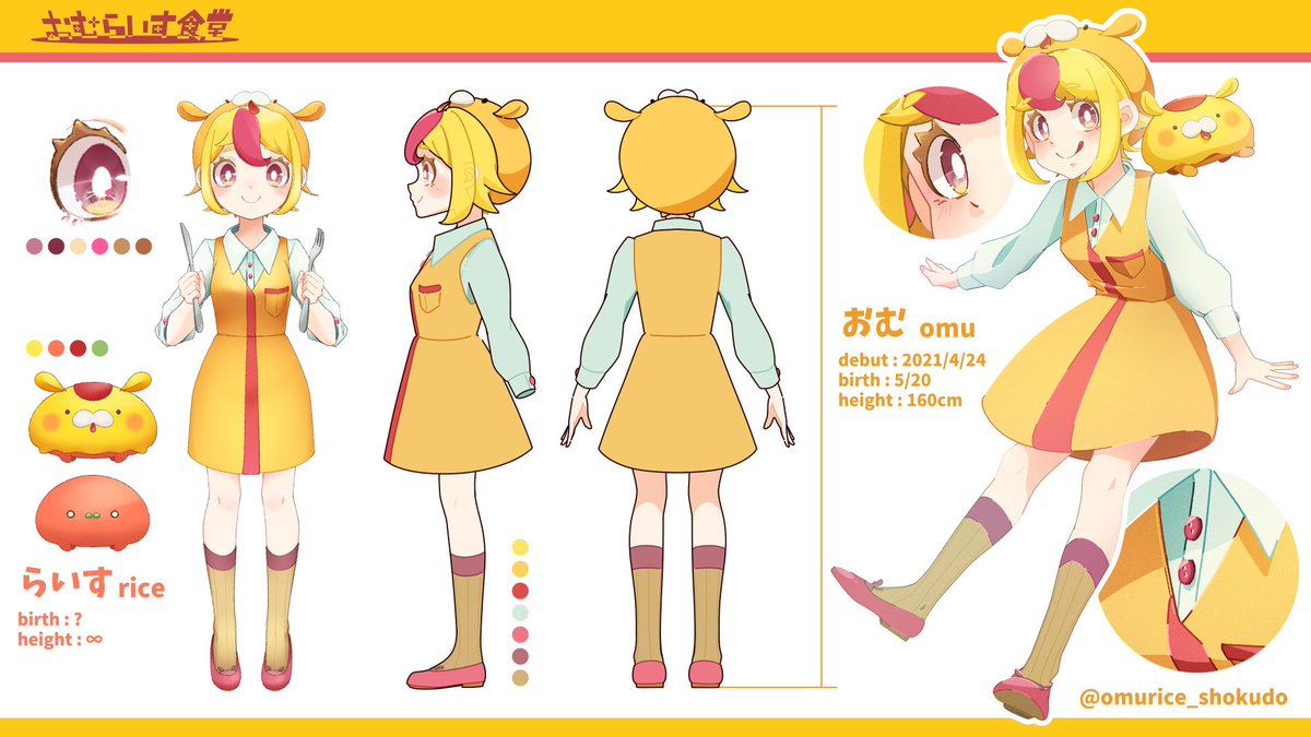 らいすには「中身」があることが分かる貴重な資料…🍚 #VTuberの三面図