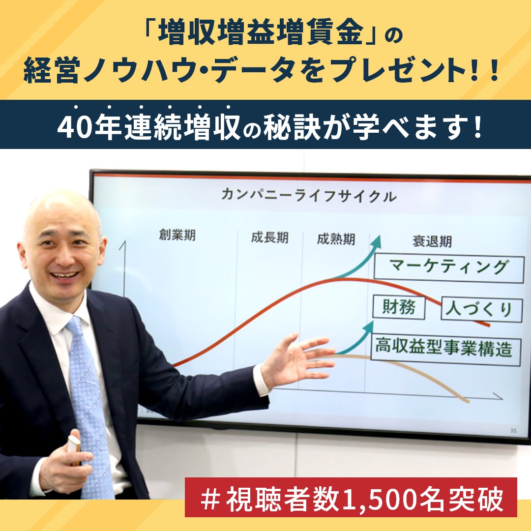 kodato_Official's tweet photo. 増収増益増賃金の経営ノウハウ・データを公開します！

40年連続増収中・古田土会計グループ成長のヒントが凝縮された「プレゼン映像＆スライドデータ」をプレゼント！

◇応募方法
①クリック
https://t.co/wq36wPgQ2y
②申込（3分）

＃経営計画発表会　＃飯島彰仁　＃古田土満　＃増収増益増賃金 https://t.co/GsEA349TC0