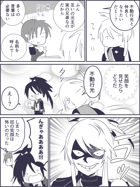 笑顔(人間無骨) 