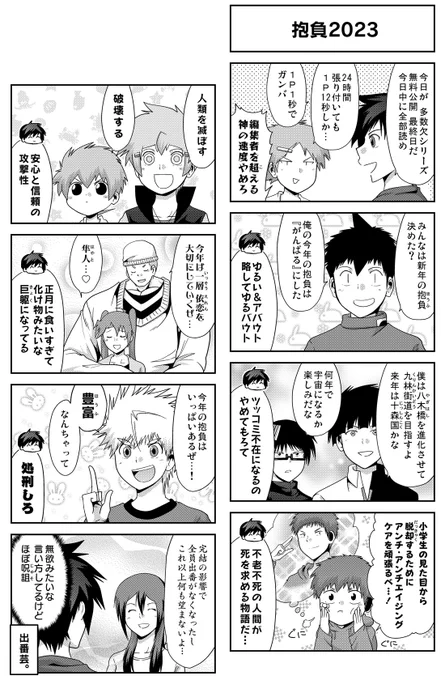 おまけ8コマ No.425 【https://t.co/IWI36p7ZnD】 #GANMA #多数欠  1～3部(&セカエン)無料解放は、本日いっぱいまで…! 明日以降は、各作品、冒頭の一定範囲のみ常時無料で、ほかは完結枠(プレミアム枠)になりますっ。 よろしくお願いしますー!!! 