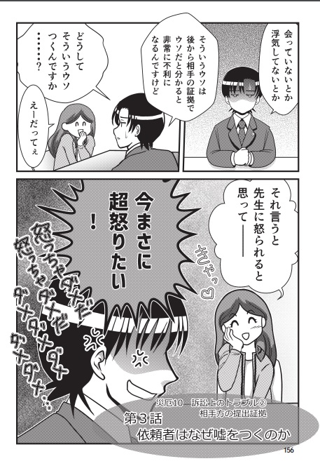 依頼者はなぜ嘘をつくのか
相手方だけでなく依頼者も一癖も二癖もあって、一筋縄ではいかない!
『弁護士のための【史上最悪の離婚事件】』
https://t.co/3Jl0zOiGsh
#漫画が読めるハッシュタグ
#マンガが読めるハッシュタグ