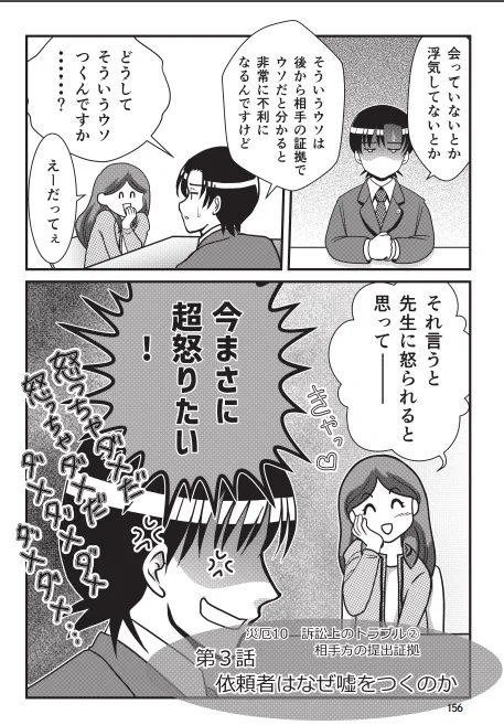 依頼者はなぜ嘘をつくのか

相手方だけでなく依頼者も一癖も二癖もあって、一筋縄ではいかない!

『弁護士のための【史上最悪の離婚事件】』
https://t.co/3Jl0zOiGsh

#漫画が読めるハッシュタグ 
#マンガが読めるハッシュタグ 