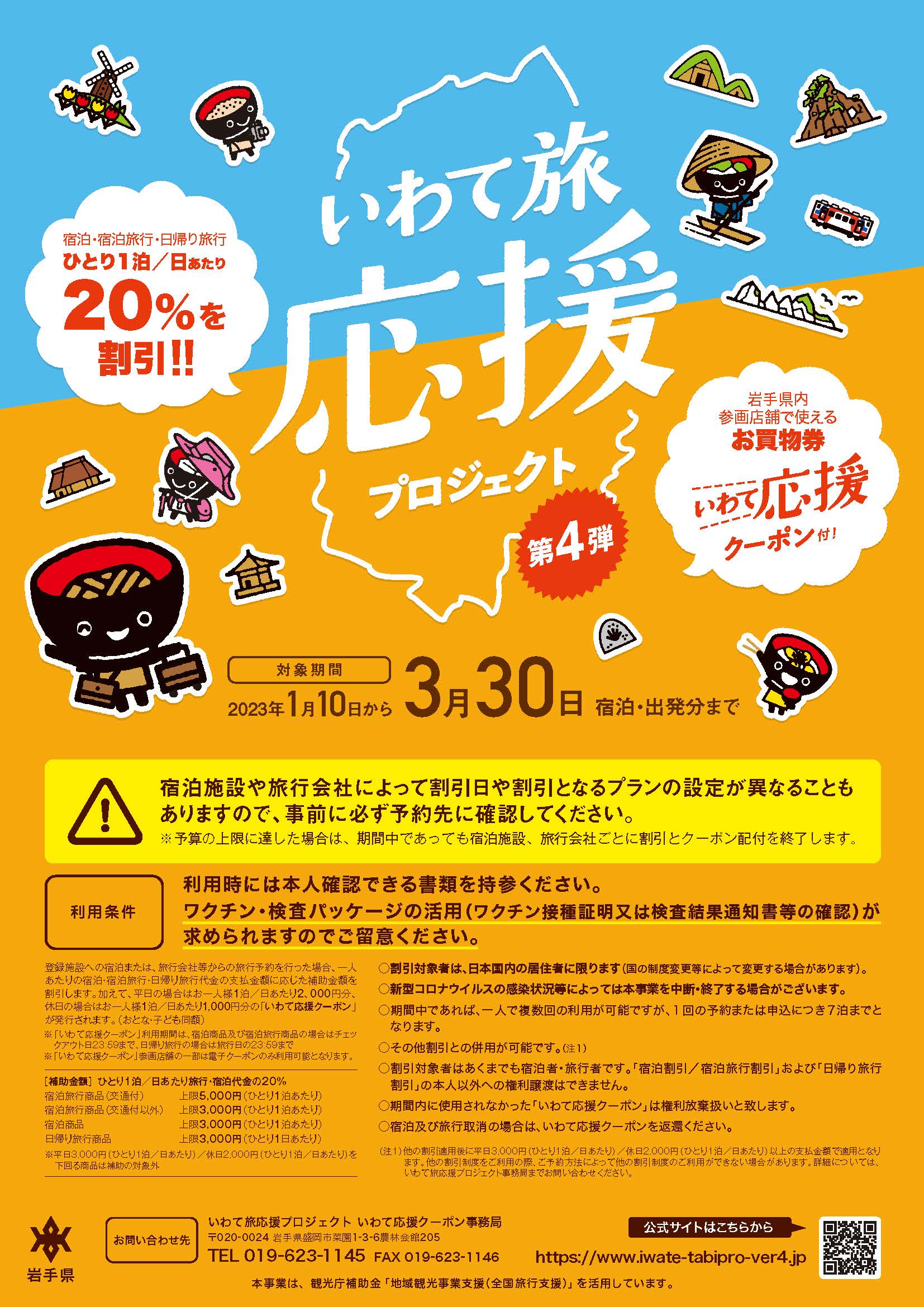 ココよちゃん いわて 岩手の宿 Iwatenoyado Twitter