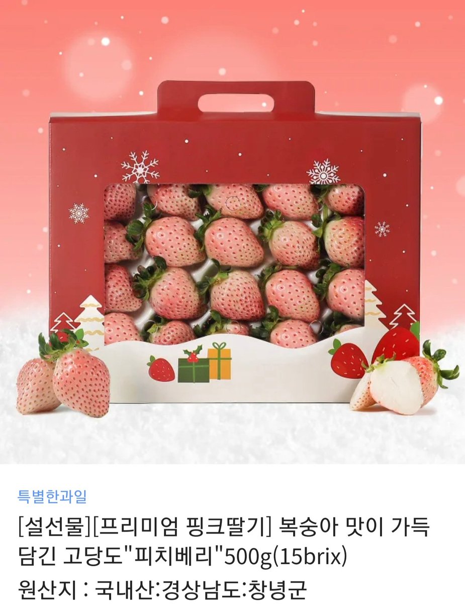 tititbtb's tweet photo. [RT이벤트] "복숭아나무 아래에서" 드디어 런칭했습니다🤩 기념으로 알티해주신 분께 복숭아딸기를 드���요. 설전에 배송되어야해서 1월 15일에 추첨 발표하겠습니다.

이벤트도 놓치지 마세용🥰
https://t.co/H8y37YYN4U https://t.co/7kUZ1NKcKG