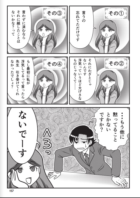依頼者はなぜ嘘をつくのか
相手方だけでなく依頼者も一癖も二癖もあって、一筋縄ではいかない!
『弁護士のための【史上最悪の離婚事件】』
https://t.co/3Jl0zOiGsh
#漫画が読めるハッシュタグ
#マンガが読めるハッシュタグ