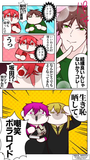 特定の行動に反応して出現するタイプの妖怪
〜浦島坂田船と魑魅魍魎〜

#うらたぬ王国の美術館
#しまーと
#坂田です
#センラの絵ぇやん 