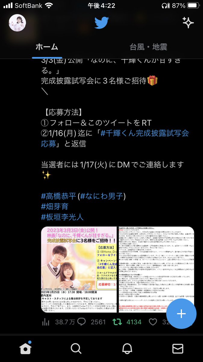 Upi7aR's tweet photo. @Home_Drama_Ch #千輝くん完成披露試写会応募 https://t.co/D09ZnD4UeX