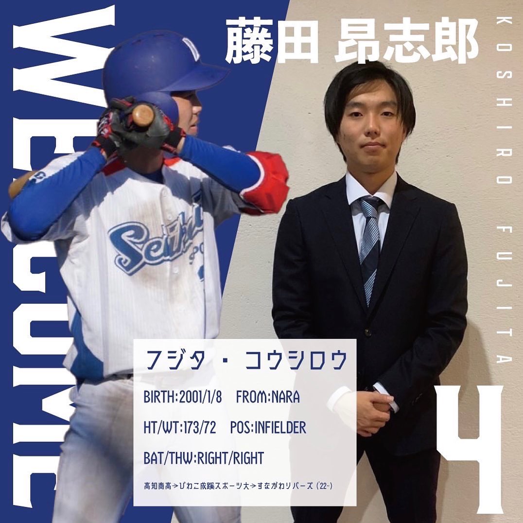 sunagawariverz's tweet photo. 【2023年新入団選手】

◻︎#藤田昂志郎 (ふじたこうしろう)

【背番号】 4
【ポジション】内野手
【出身】奈良県
【経歴】高知商業→びわこ成蹊スポーツ大学
・第100回全国高等学校野球選手権大会出場
・福井国体出場

#すながわリバーズ 
#北海道ベースボールリーグ
#HBL https://t.co/Nix4aoj06O