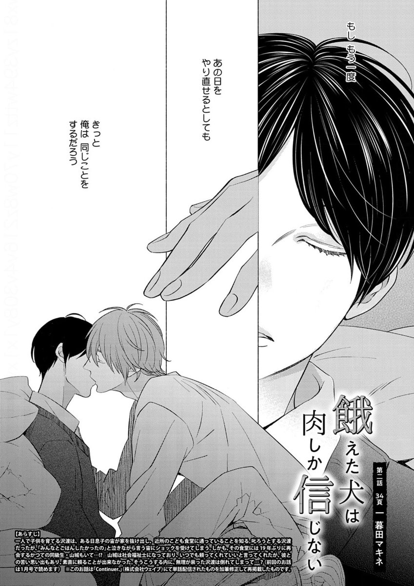 電子派の皆様おまたせでした!「#餓えた犬は肉しか信じない」2話目もどうぞよろしくお願いいたします🍖🐕

✒︎シーモア
https://t.co/VDHz1GP8Kw 
✒︎Renta
https://t.co/XeEBiJpyLu 
etc... 