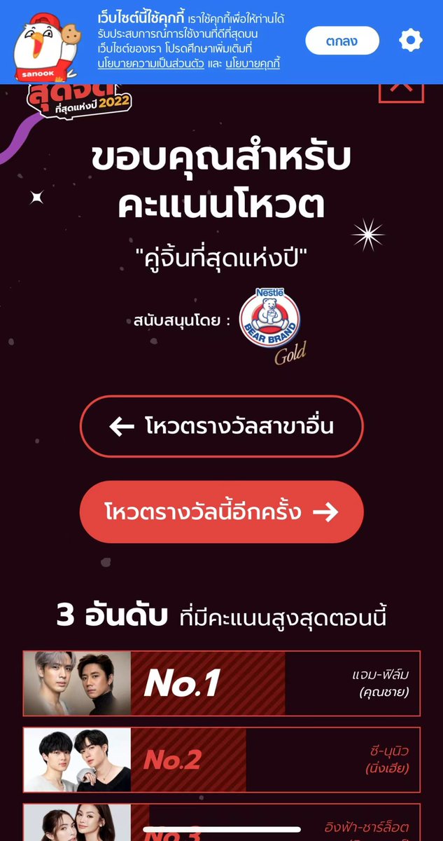 season.sanook.com/topoftheyear/i…
Keep on fighting! Data decreases. We need to stand together!
@trendforjf <a href="/JamFilmOfficial/">JamFilm.Official.Fanclub TH🐶🐱</a> 

#JamFilm 
#หมายักษ์กับแมวน้อย #แจมฟิล์ม