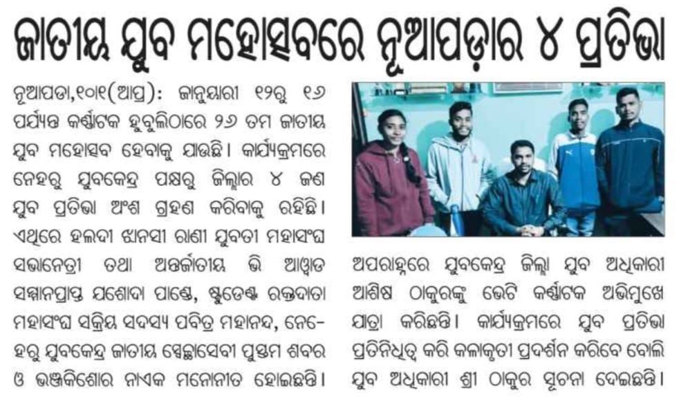 NNuapada's tweet photo. Media coverage on participation of Youth delegates of @NNuapada  in 26th National Youth Festival 2023
#NationalYouthFestival 
@YASMinistry @Nyksindia @NYKS_Odisha @ianuragthakur @thakur_asis https://t.co/v12jIAd4Hu