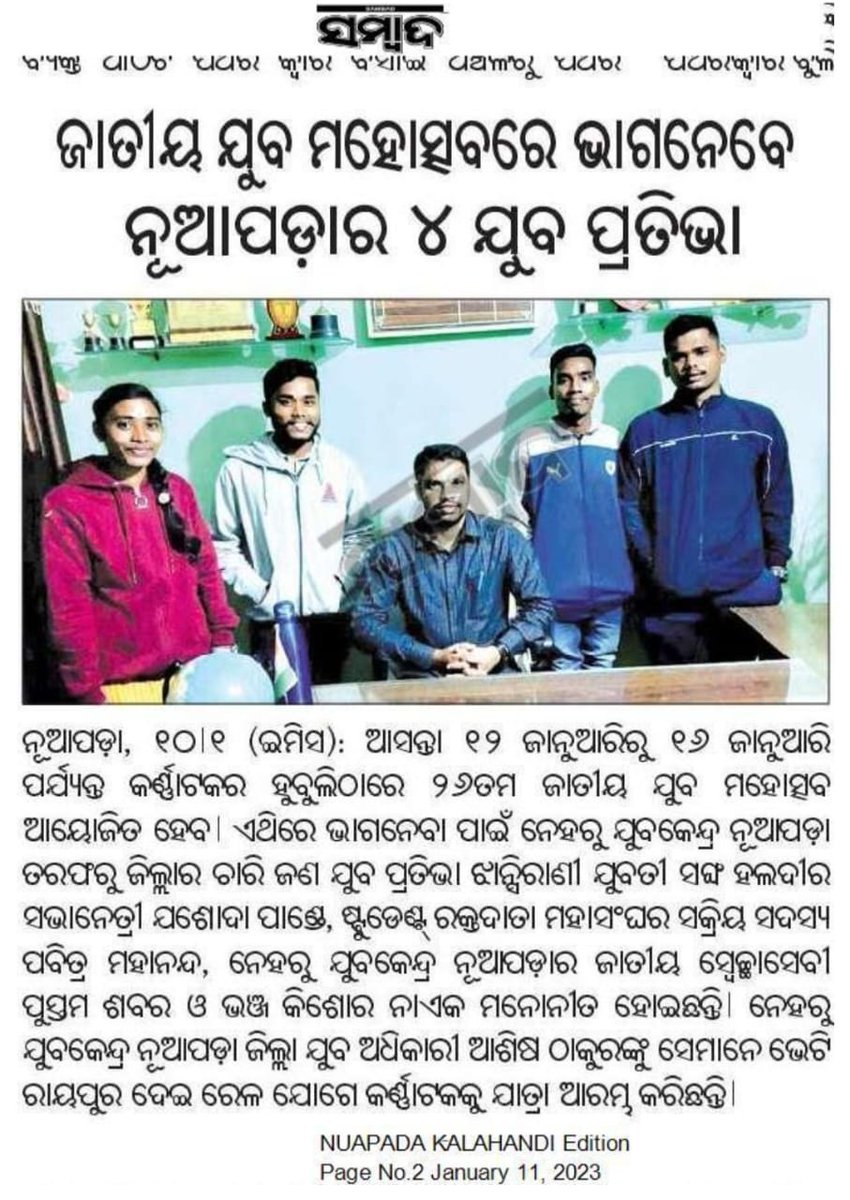 NNuapada's tweet photo. Media coverage on participation of Youth delegates of @NNuapada  in 26th National Youth Festival 2023
#NationalYouthFestival 
@YASMinistry @Nyksindia @NYKS_Odisha @ianuragthakur @thakur_asis https://t.co/v12jIAd4Hu