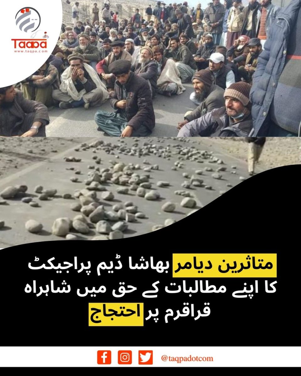 Taqpadotcom's tweet photo. متاثرین دیامر بھاشا ڈیم پراجیکٹ کا اپنے مطالبات کے حق میں شاہراہ قراقرم پر احتجاج
چلاس:احتجاجی مظاہرین نے شاہراہ قراقرم کو ہر قسم کی ٹریفک کے لئے بند کر دیا:چولہا پیکیج نہ دینے پر احتجاج کررہے ہیں۔
#Daimer #GilgitBaltistan #GB https://t.co/ec42JAa1mw