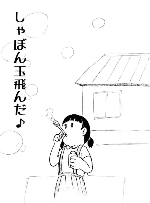 @bozu_108 #小さい頃勘違いしてたやつ選手権
しゃぼん玉

こんな絵本描いてます

https://t.co/ZSjg2gkBeH 