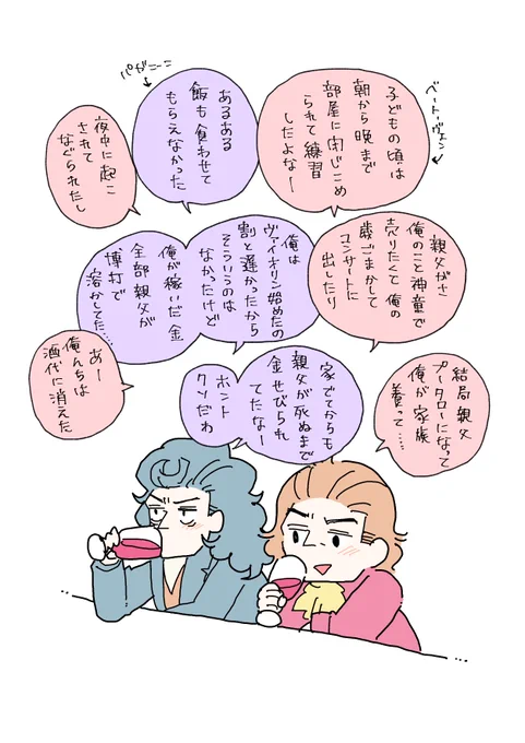 ベートーヴェンとパガニーニの毒親談義 