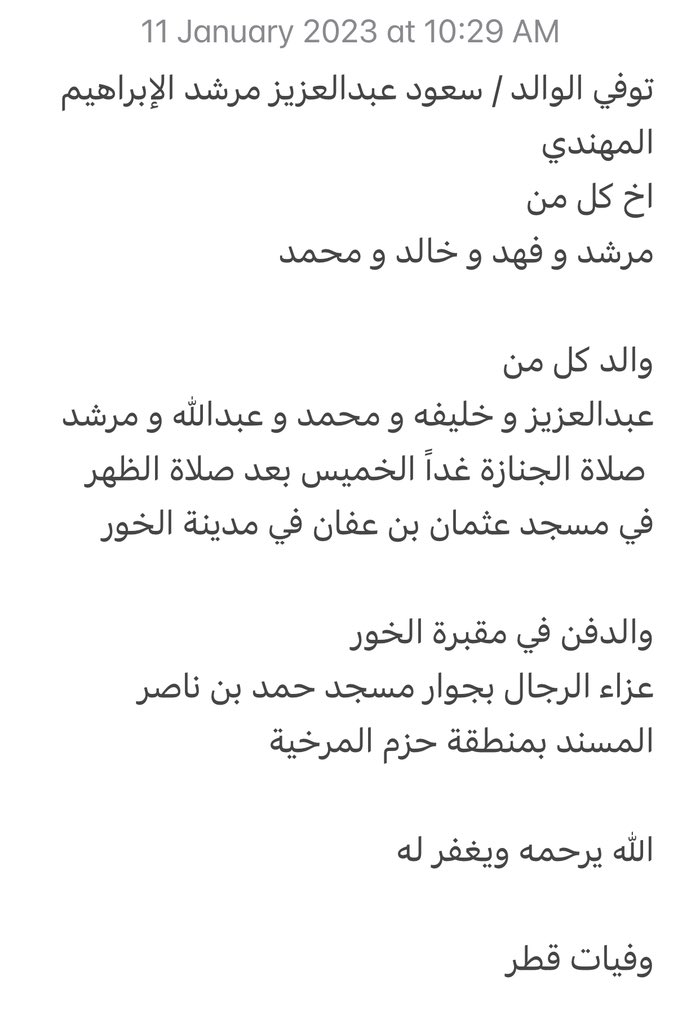 qatarde's tweet photo. توفي الوالد / سعود عبدالعزيز مرشد الإبراهيم المهندي

 صلاة الجنازة غداً الخميس بعد صلاة الظهر في مسجد عثمان بن عفان في مدينة الخور

والدفن في مقبرة الخور
https://t.co/YOwBiG7o6s

عزاء الرجال حزم المرخية
https://t.co/rVp1Al0pxg

الله يرحمه ويغفر له 

وفيات قطر https://t.co/Dv7I20oVAP